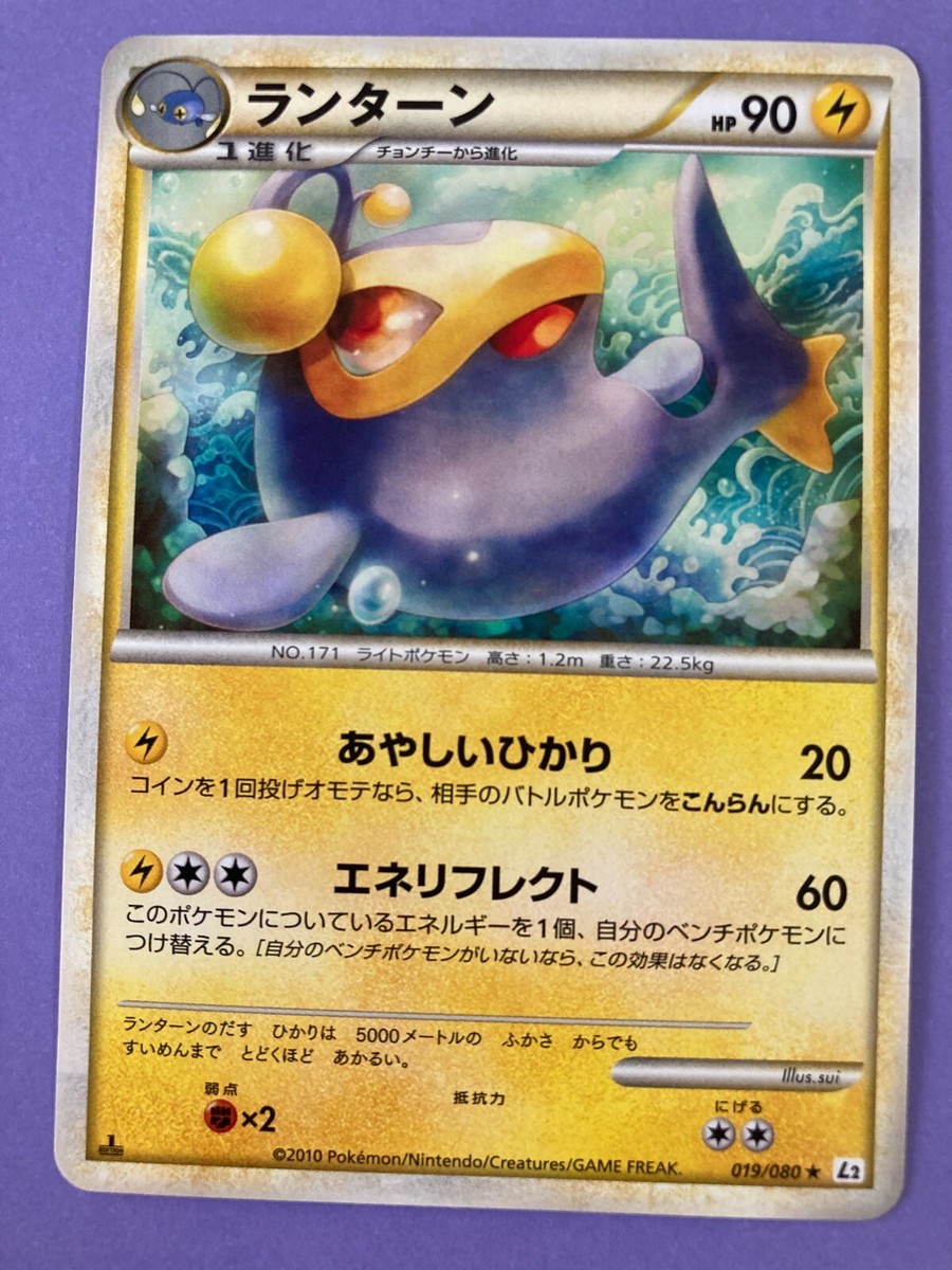Pokemon 2010 Lanturn 019/080 Reviving Legends Reverse Holo L2