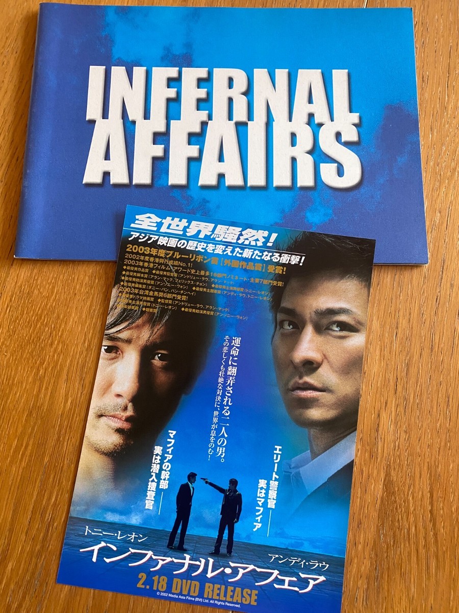 インファナル・アフェア - Infernal Affairs アンディ・ラウ, ケリー
