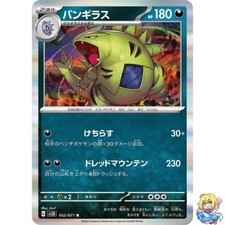 Pokemon Card Japanese Tyranitar 052/071 R Holo Clay Burst sv2D 2023