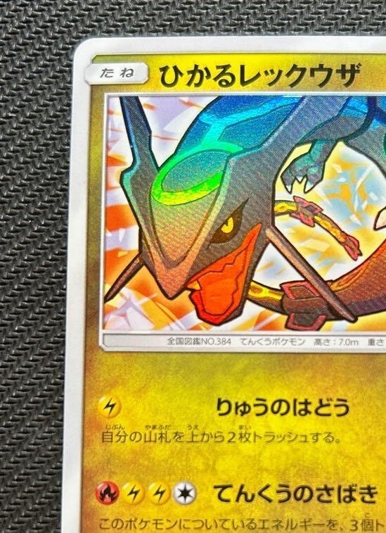 Pokemon Card game Shining Rayquaza Ultra Rare C SM3+ 057/072