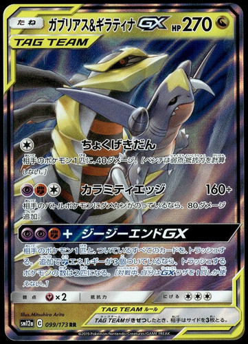 Pokemon Garchomp & Giratina-Gx Normal 99 TAG TEAM Gx: Tag All Stars Double Rare