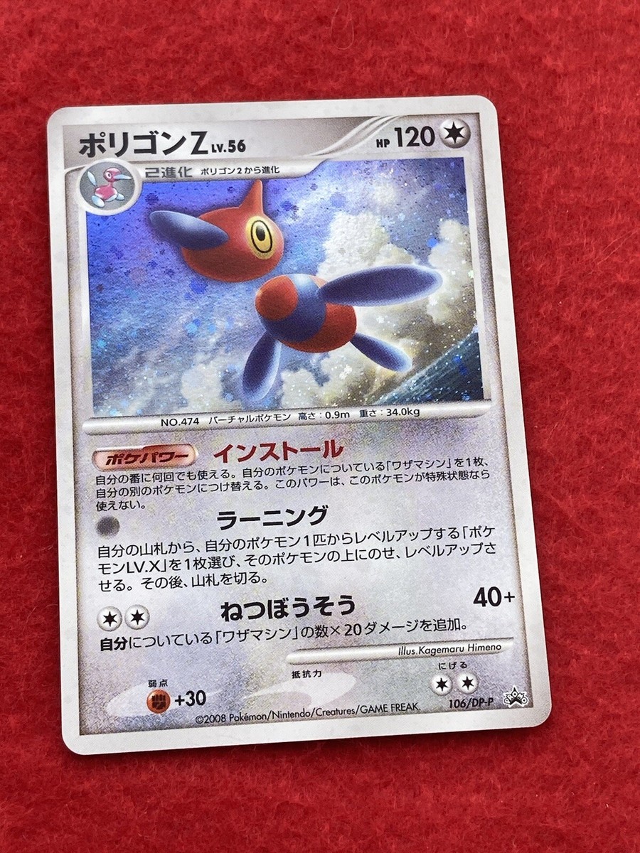 Pokémon TCG Porygon-Z 2008 No.106/DP-P PROMO HOLO Japanese | eBay