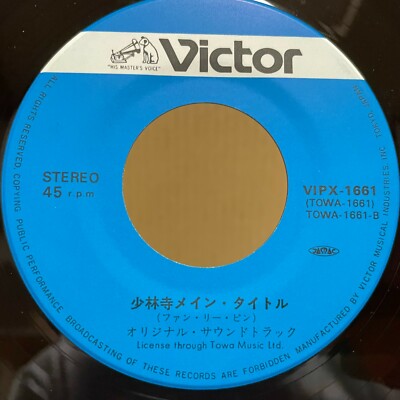 LP Ost 少林寺 VIP28062 VICTOR /00260 OST THE SHAOLIN TEMPLE 7