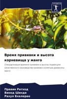 Prawin Rathod (U. A.) | Vremq Priwiwki I Wysota Kornewischa U Mango | Buch