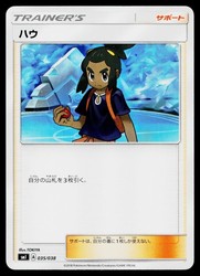Hau 035/038 GX Starter Set Japanese Pokemon Card