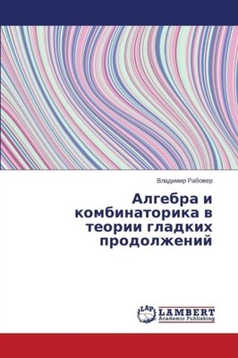 Algebra i kombinatorika v teorii gladkikh by Rabover Vladimir PAPERBACK