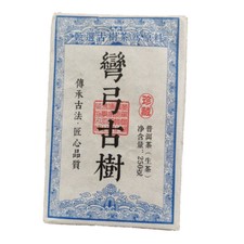 2022 Yunnan Yiwu Raw Pu-erh Tea Brick Wan Gong Ancient Tree Puerh Sheng Tea 250g