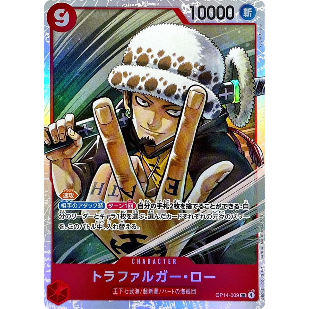 Trafalgar Law SR OP14-009 Japanese ONE PIECE Card Seven Heroes of