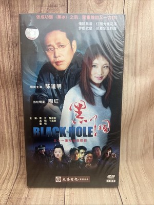 Black Hole DVD Chinese Language Series Chen Daoming Tao Hong