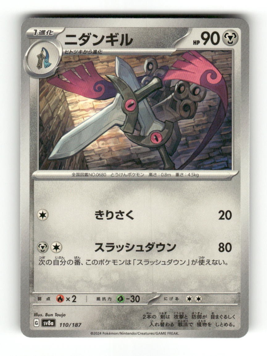 Doublade 110/187 Common SV8a: Terastal Festival ex Pokemon Japanese Near Mint