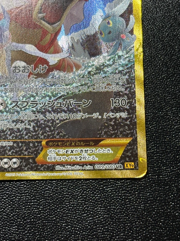 (LP) Gyarados EX UR 089/080 1st Ed XY9 BREAKpoint 2015 Japanese Pokemon Card - Image 4 of 4
