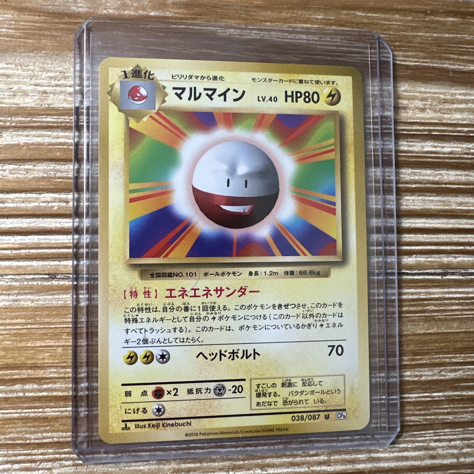 Electrode 038/087 Japanese 20th Anniversary 1st Edition Pokémon Card NM-Mint