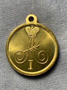 RUSSIA .Medal For The Passage To Sweden Through. (COPY , REPLICA )