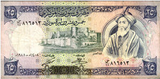 syria paper money 25 Liras -1988
