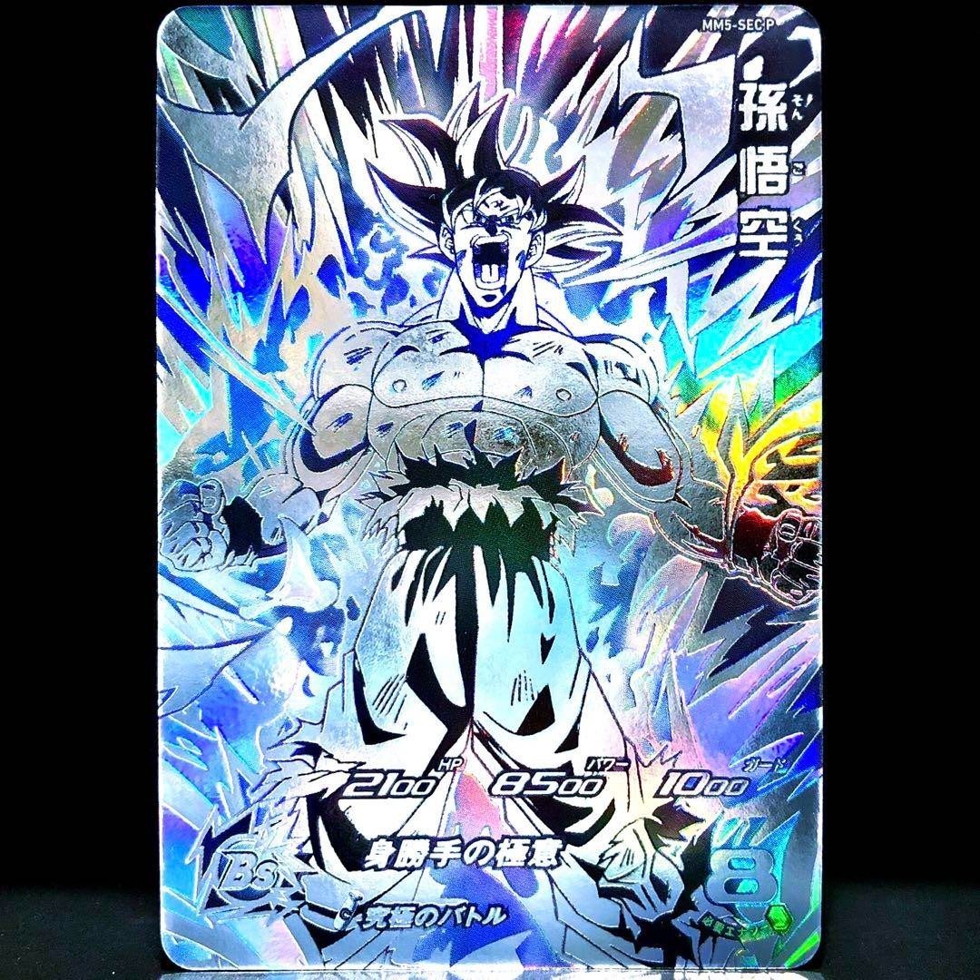 mm5-sec p 孫悟空    MM5-SEC P 孫悟空③ Son Goku MM5-SEC P Parallel Super Dragon Ball Heroes Card