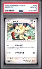 2023 POKEMON JAPANESE SV2A-POKEMON 151 #052 MEOWTH PSA 10