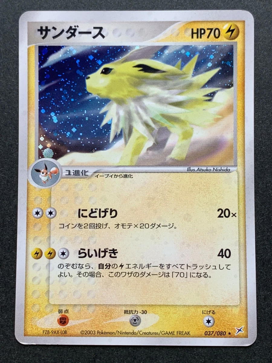 Jolteon 037/080 Magma vs Aqua: Two Ambitions for sale | eBay