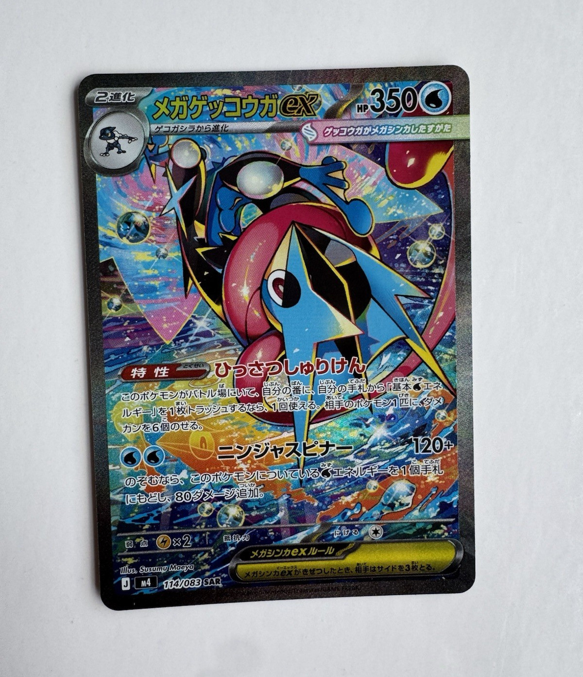 PokémonMega Greninja ex SAR 114/083 M4 Ninja Spinner JP Holo