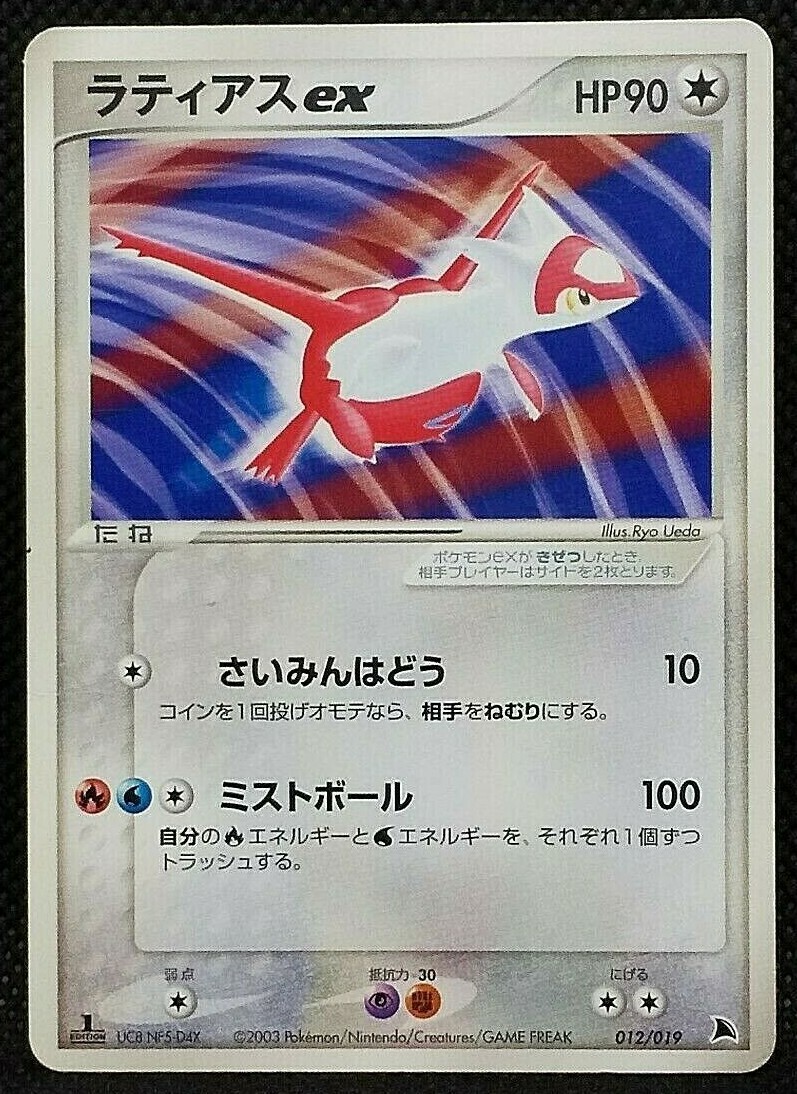 Latios&Latias EX 英語版2枚セット Completed my set of every English Latias card! : r/PokemonTCG