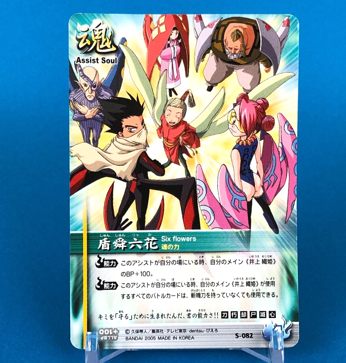 Syunsyunrikka BLEACH Soul Card Battle S-082 BANDAI TV Tokyo