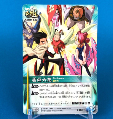 Syunsyunrikka BLEACH Soul Card Battle S-082 BANDAI TV Tokyo
