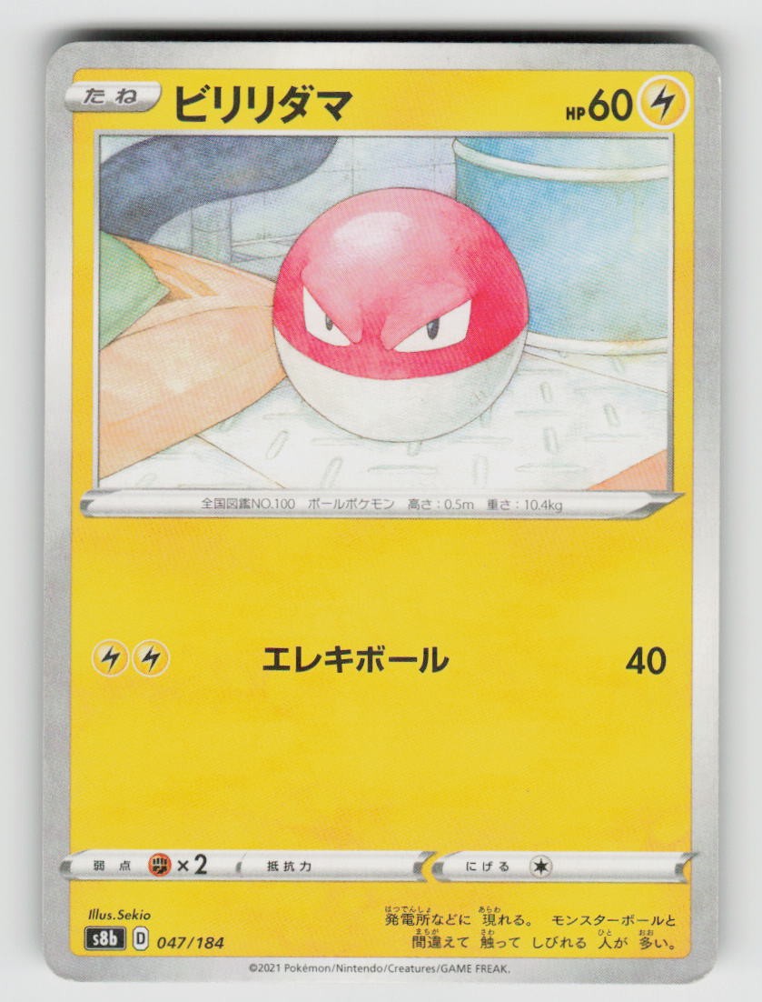 Voltorb 047/184 VMAX Climax Pokemon Japanese Holo Near Mint