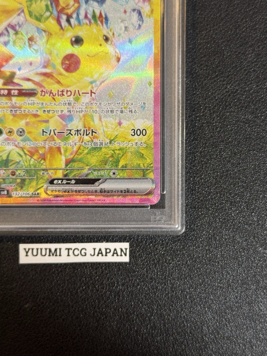 PSA 10 Pikachu ex SAR 132/106 Super Electric Breaker sv8