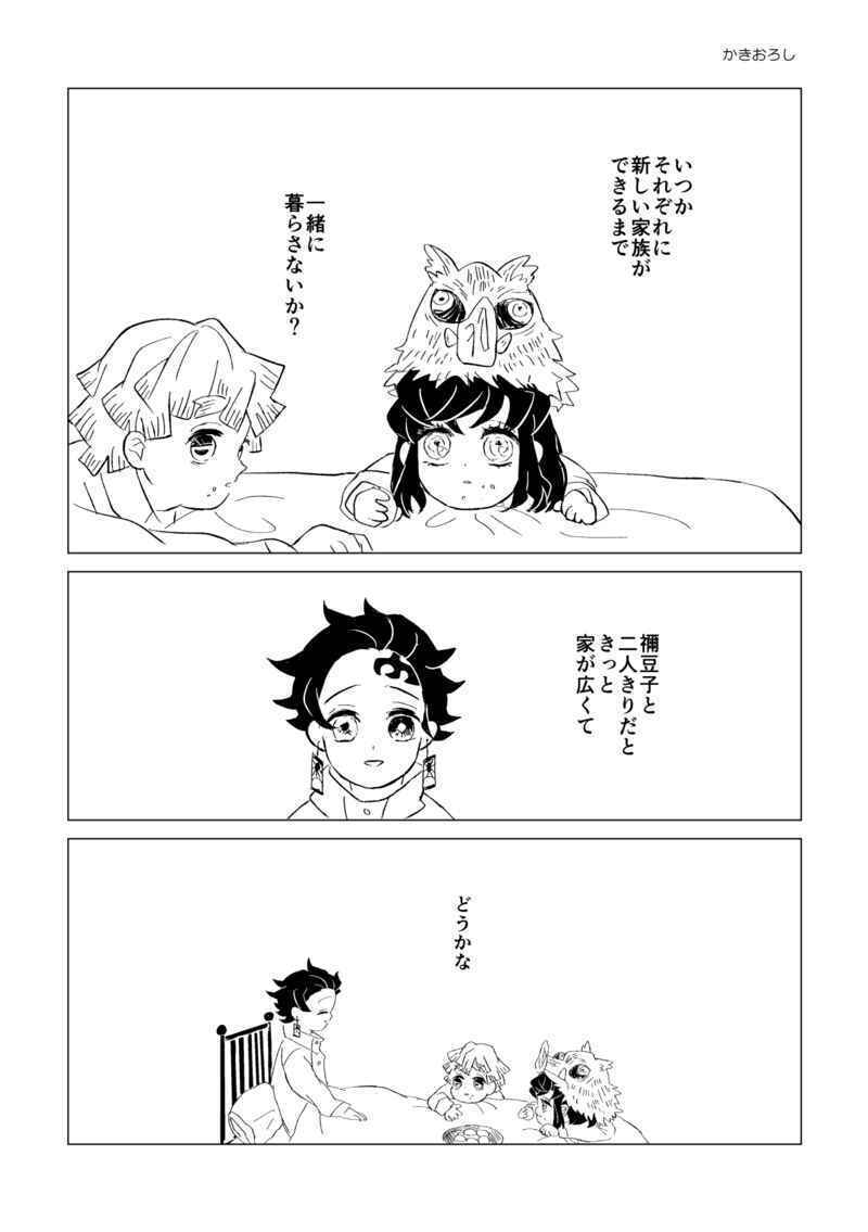 Doujinshi Shibazuke (Iio) Suki Desu Sensei (Demon Slayer: Kimetsu no Yaiba  K