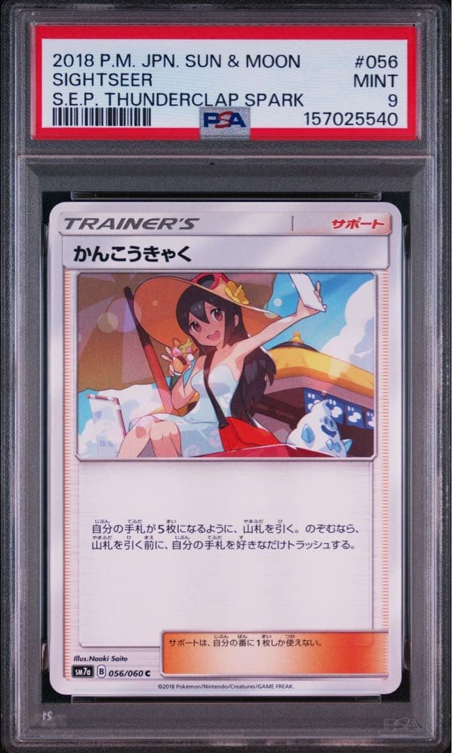 Sightseer 056/060 PSA 9 Japanese Pokémon Card