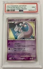 PSA - 9 Pokemon 2007 Mewtwo Strikes Back Holo 10th Movie Comm. Promo Japanese
