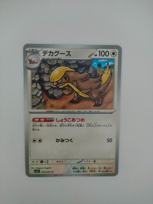 Pokemon Card Gumshoos U M1L 056/063 Mega Brave 2025 Japanese NM