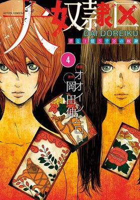 SCM - DEINE 130 MILLIONEN SKLAVEN #4 PLANET MANGA (PANINI)