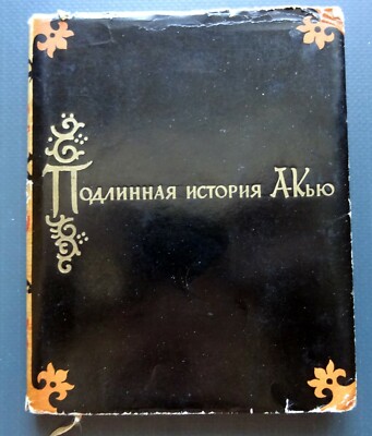 1959 True Story of Ah Q Lu Xin China Soviet Russian Vintage Book Rare Only 5000