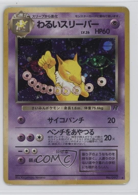 Dark Hypno Holo Japanese Pokemon Rocket Gang #097 1997