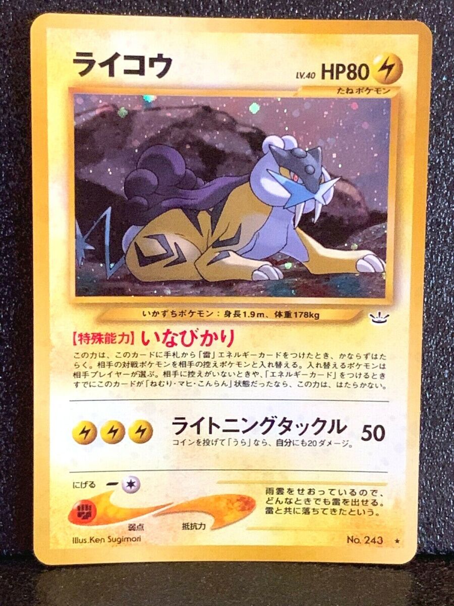 Raikou 243 Holo Neo Revelation Pokemon Card Japanese Raikou 243 Holo Neo Revelation Pokemon Card Japanese