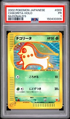チコリータ マクドナルドオリジナル ミニマム★パック 003/018 2002 Chikorita 003/018 McDonald's Pokemon-E Minimum Pack Holo (Japanese
