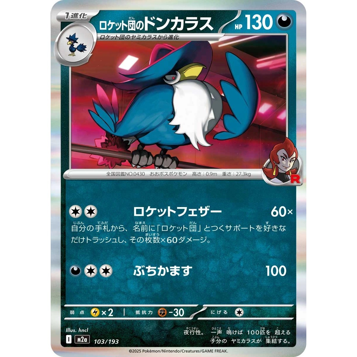 Team Rocket's Honchkrow 103/193 M2A Mega Dream ex NM Japanese Pokémon TCG