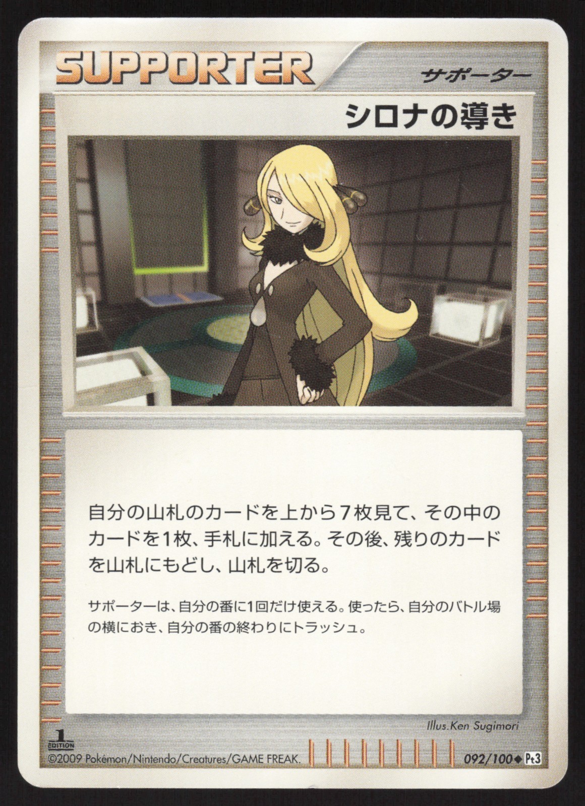 Pokemon Japanese Cynthia's Guidance 092/100 Beat of the Fron