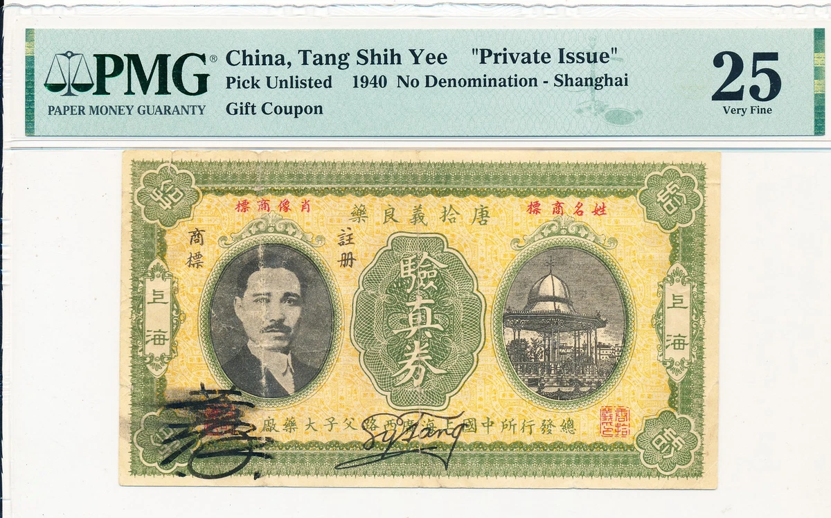 1940 年纸币中国纸币| eBay