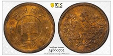 1934 TT 3RD YEAR CHINA MANCHUKUO 1 FEN PCGS MS64RB Y-2