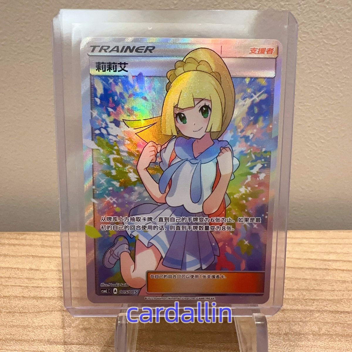Pokemon TCG S Chinese Sun & Moon Lillie's Support CSMLC -005 Promo