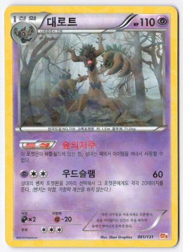 Trevenant CP4: Premium Champion Pack 061/131 NM Cracked Ice Korean
