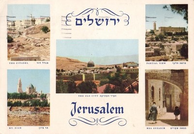Postcard Jerusalem Dan Hotel Tel Aviv Israel c 1973