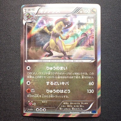Pokemon Card Japanese Haxorus Holo 047 059 R Xy8 1st Edition Has Scratch Ebay