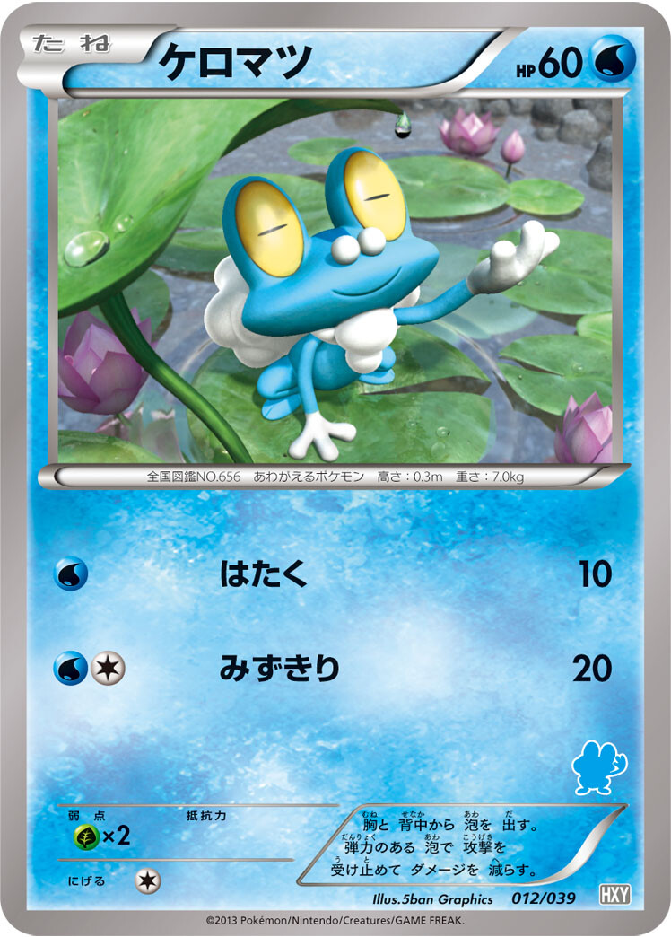 Lightly Played - Pokemon Card Game TCG Froakie HXY Holo Japanese