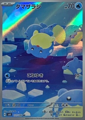 Spheal AR 111/106 Super Electric Breaker SV8 Pokemon Card Japanese [Near Mint]