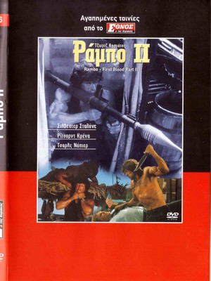 RAMBO: FIRST BLOOD PART II (Sylvester Stallone, R. Crenna) Region 2 DVD