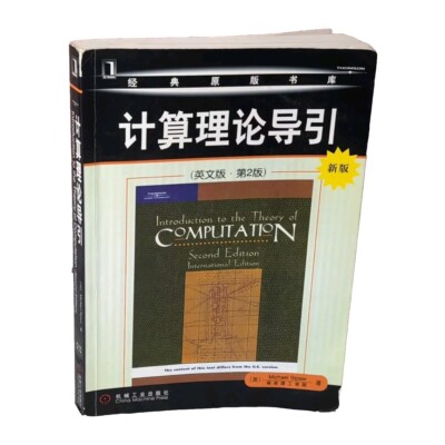 Introduction To The Theory of Computation Second Edition International 2006 Rare