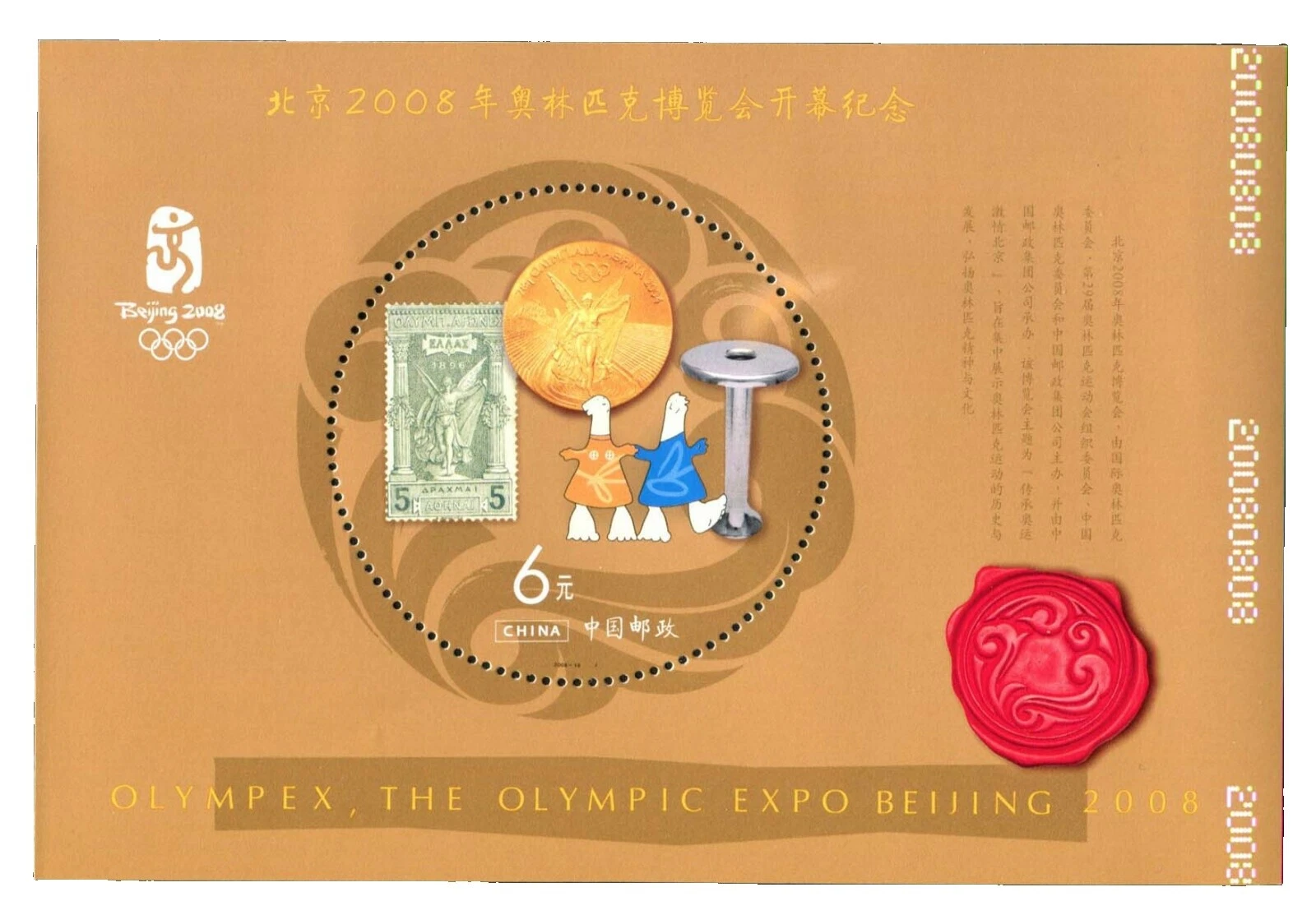 Mint Never Hinged/MNH Olympics Multi-Color Chinese Stamps