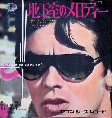Hubert Bianco & His Orchestra - Mélodie En Sous-Sol Japan 7-inch Vinyl 1963